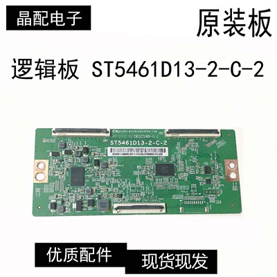 逻辑板ST5461D13-2-C-2