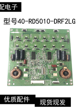 原装 TCL L40/48F3500A-3D电视机 恒流板40-RD501A-DRC2LG