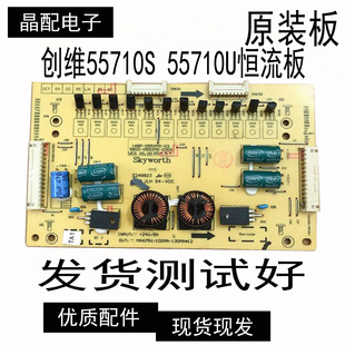 全新创维55E710S背光恒流板168P-D55XM0-03 5800-D55XM0-0300现货
