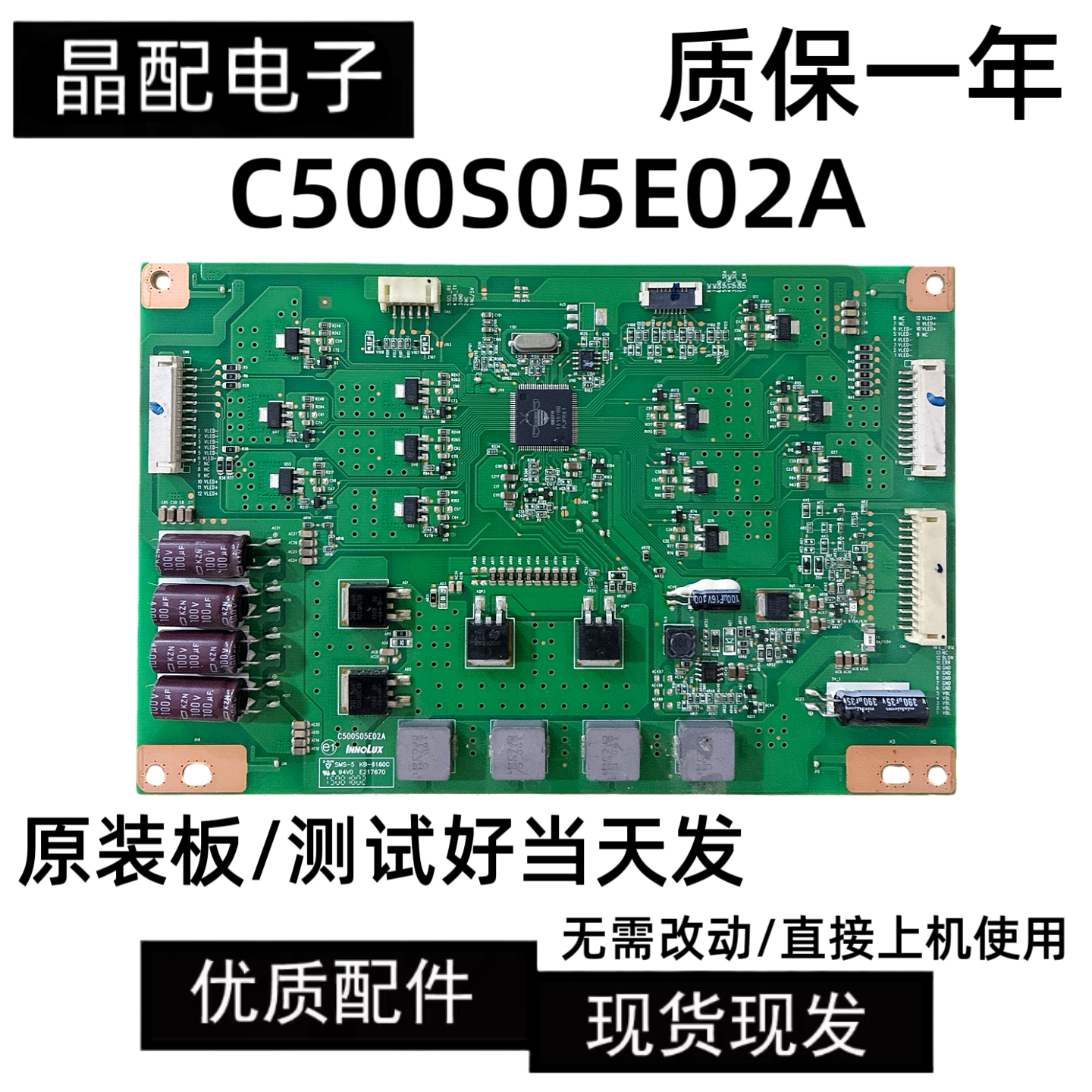 原装正品板恒流板C500S05E02A