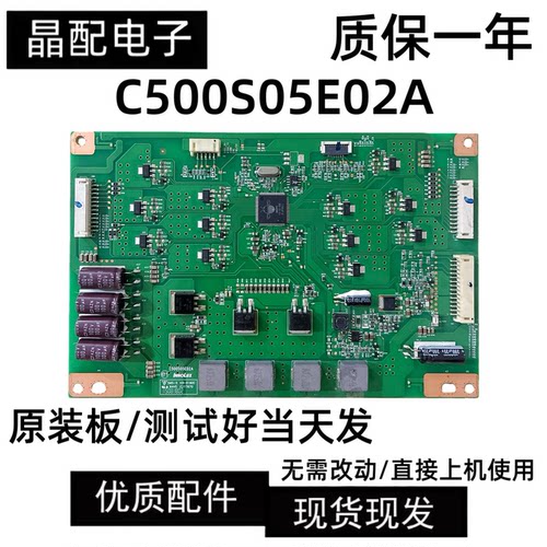 原装正品板恒流板C500S05E02A