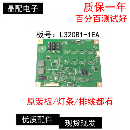 创维恒流板L320B1-1EA测试好发
