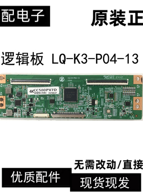 原装4K电视逻辑板LQ-K3-P04-13白条码CC500PV7D