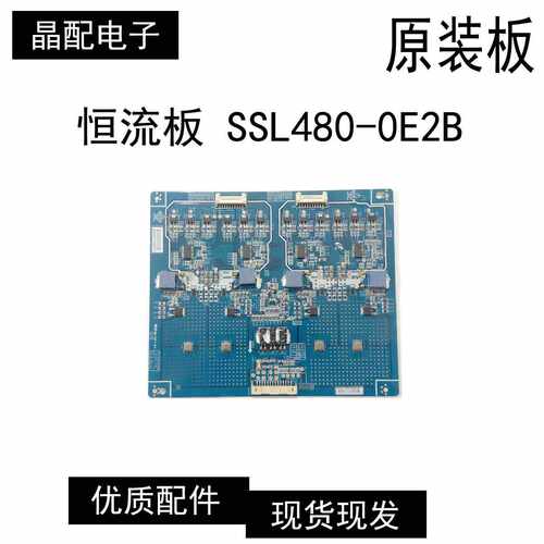 恒流板SSL480-0E2BREV0.1