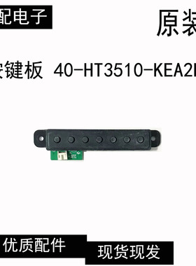 原装先锋LED-32E760液晶电视 按键板40-HT3510-KEA2LG