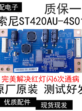 原装索尼液晶电视机KDL-42W650A恒流板背光板升压板 ST420AU-4S01