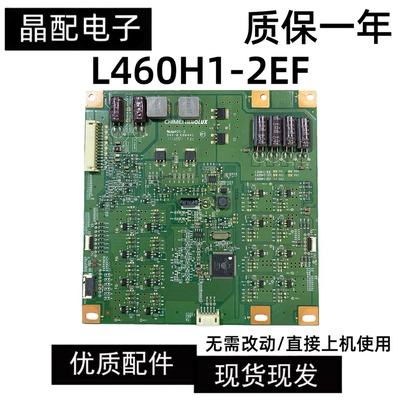 恒流板L460H1-2EF排线