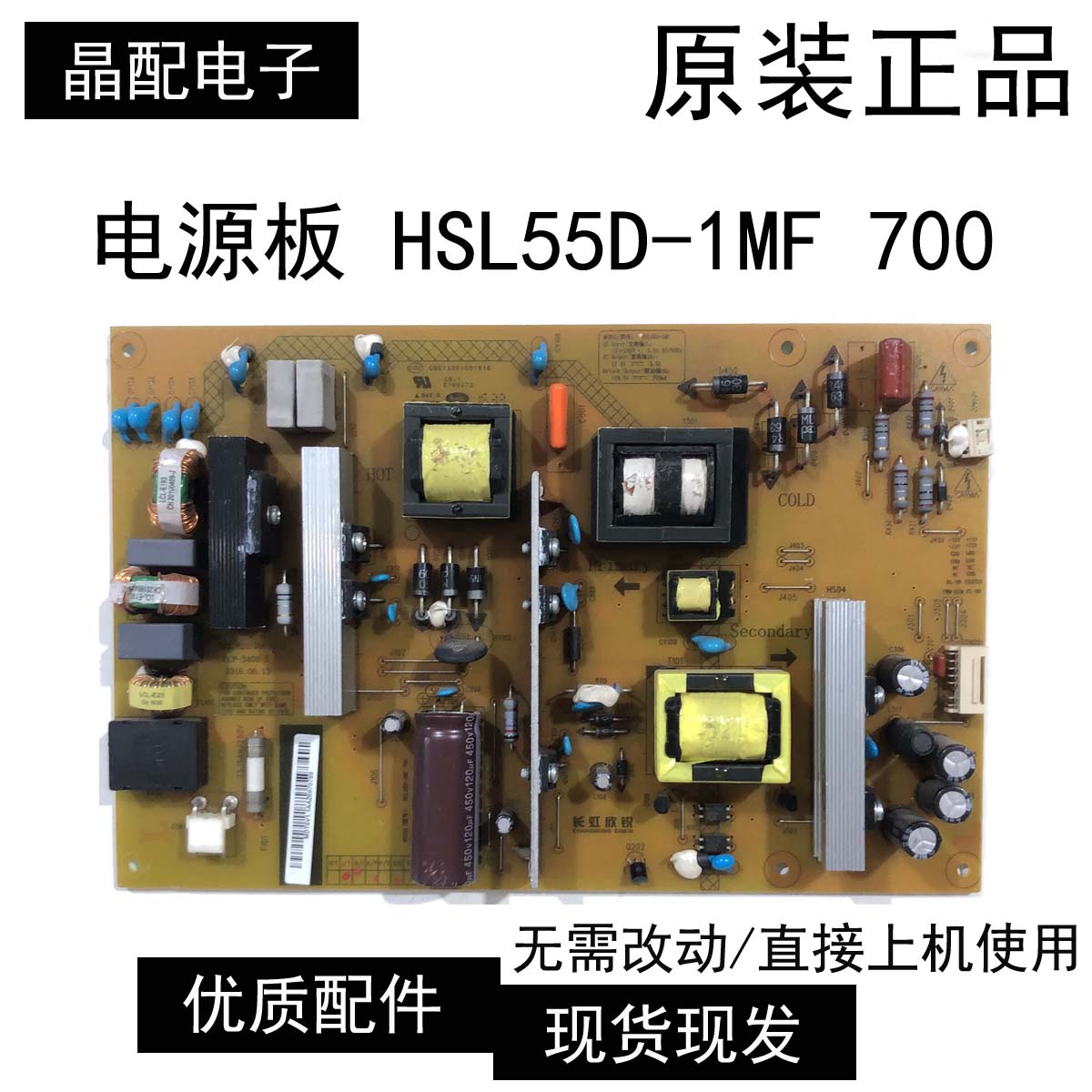 电源板HSL55D-1MF700长虹55