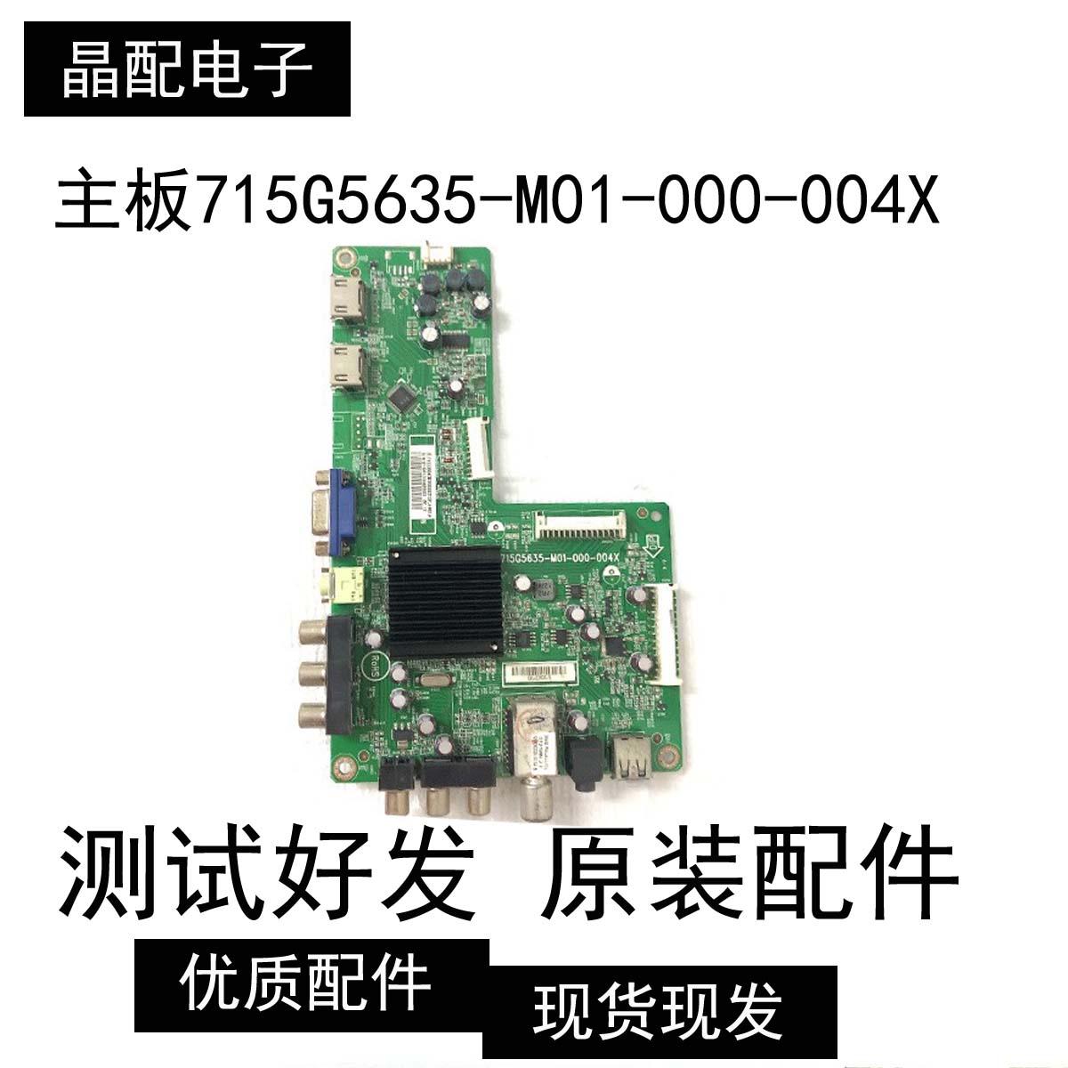 主板715G5635-M01-000-004X