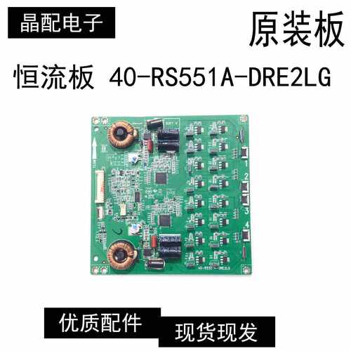 恒流板40-RS551A-DRE2LG