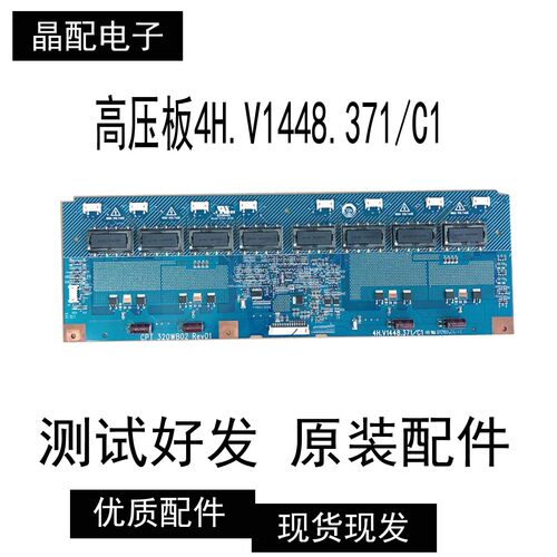 全新正品液晶电视高压板