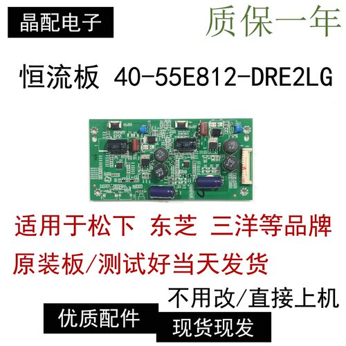 恒流板40-55E812-DRE2LG