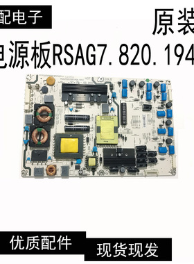 原装海信LED37T28P LED32T28 液晶电视电源板 RSAG7.820.1947/ROH