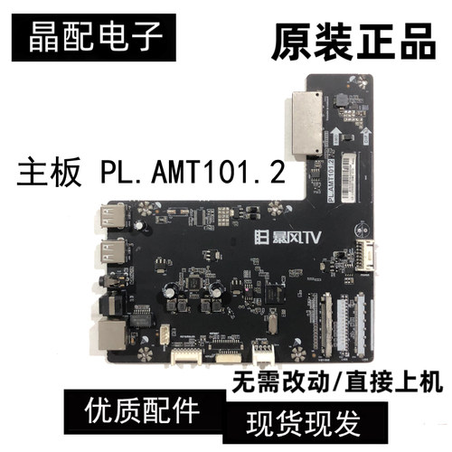 主板PL.AMT101.2屏DS55