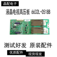 原装高压板6632L-0518B/0496B/0493A/0494A/0495A实物拍摄测好发