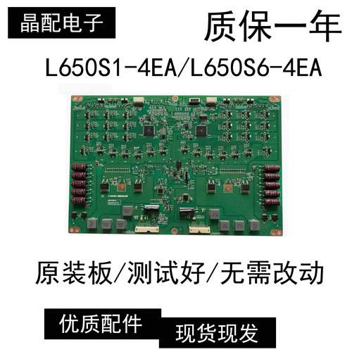 恒流板L650S6-4EAL650S1-4EA