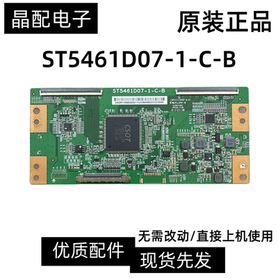 逻辑板ST5461D07-1-C-B