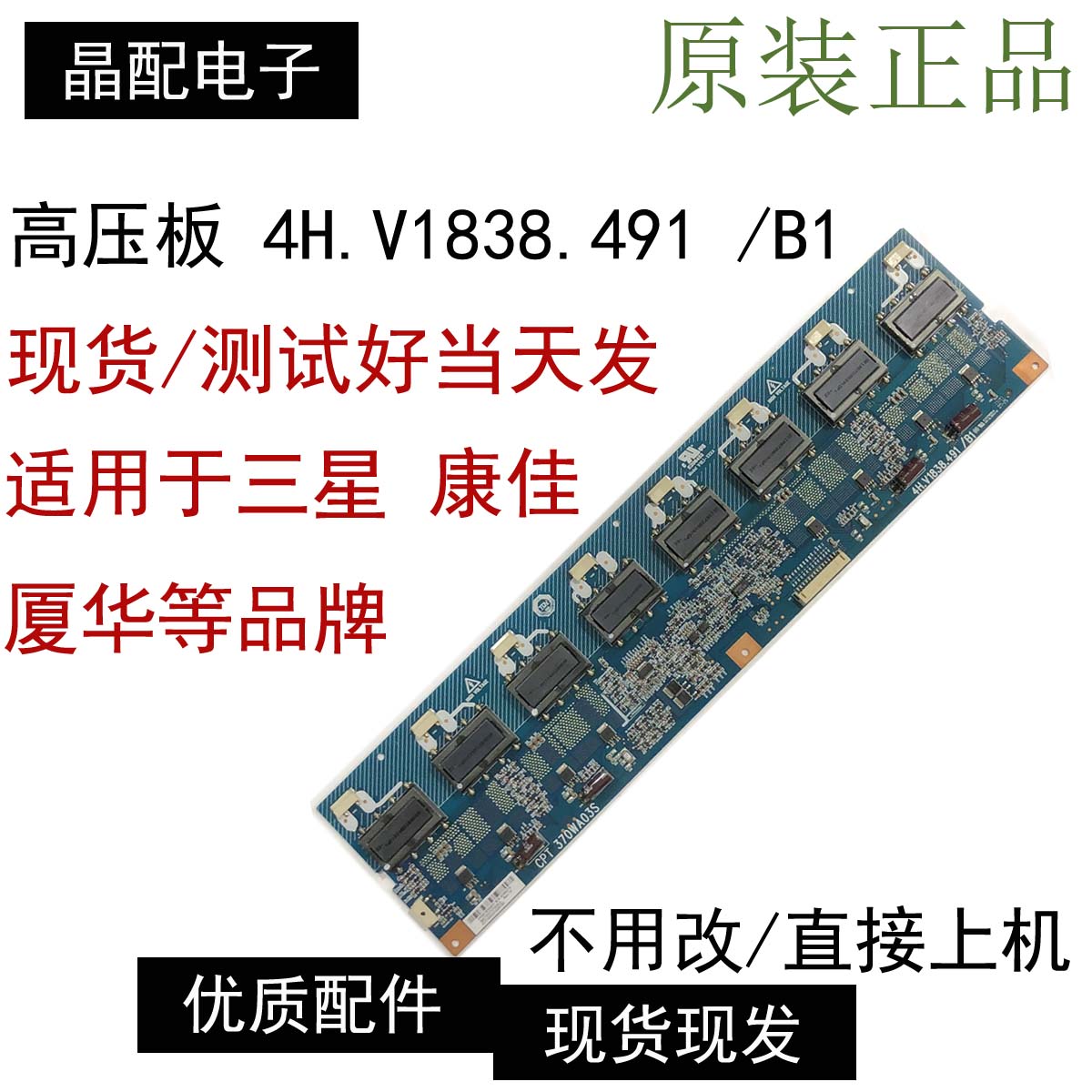 高压板4H.V1838.491/B1