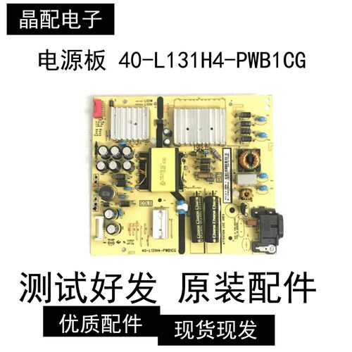 电源板40-L131H4-PWB1CG