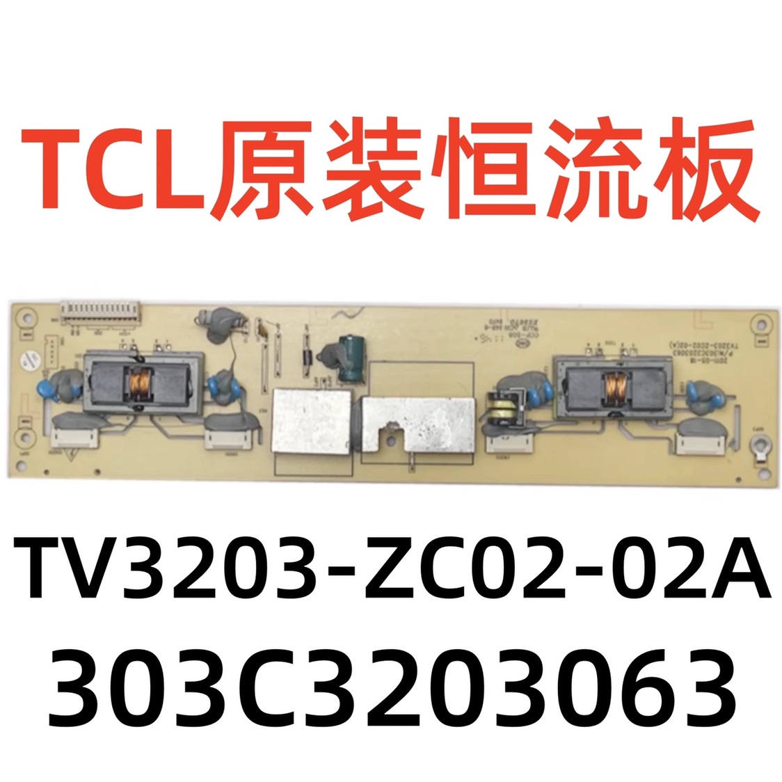 背光升压板TV3203-ZC02-02(A)