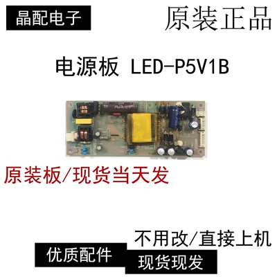 电源板LED-P5V1B易美逊