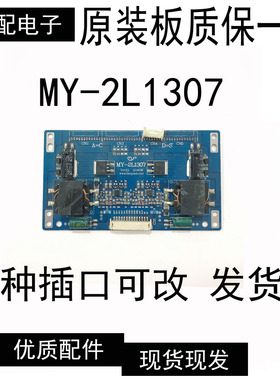 测好原装LC550DUE-MGA3液晶电视驱动恒流板背光板MY-2L1307