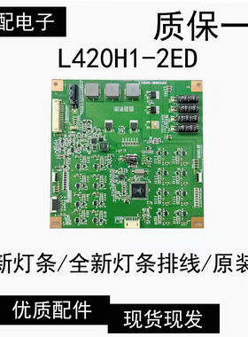 创维42E550E海尔46A700K恒流板L460H2-2EA L420H1-2ED L420H1-2EB