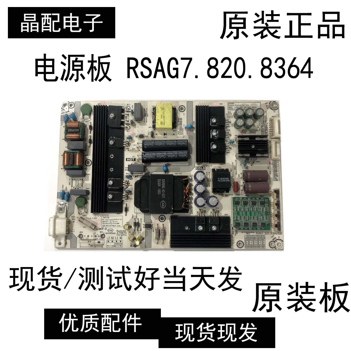 电源板RSAG7.820.12385