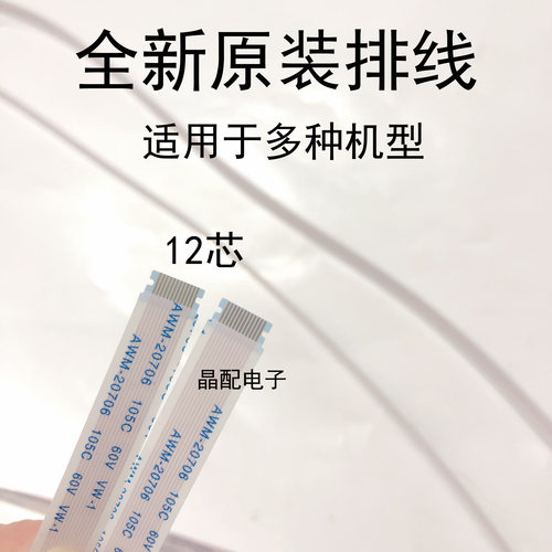 12芯排线电视机连接线全新1.5米