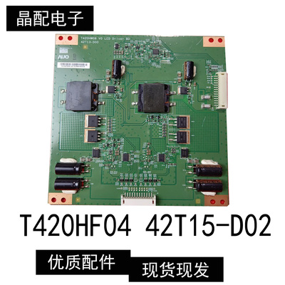 恒流板T420HF04V042T15-D02