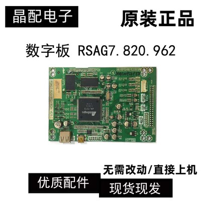 数字板RSAG7.820.962海信TLM