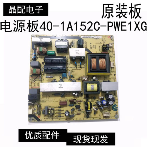 电源板40-1A152C-PWE1XG