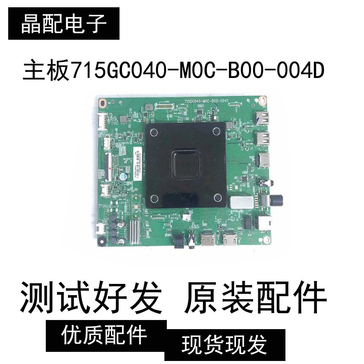 主板715GC040-M0C-B00-004D