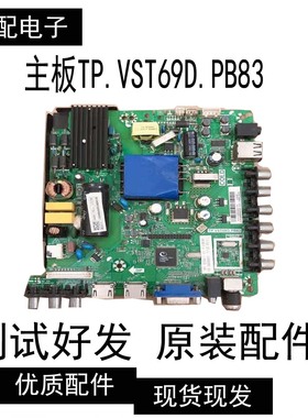 三洋42CE5100 主板TP.VST69D.PB83屏V420HJ2-P01 HK420LEDM-CH3GH