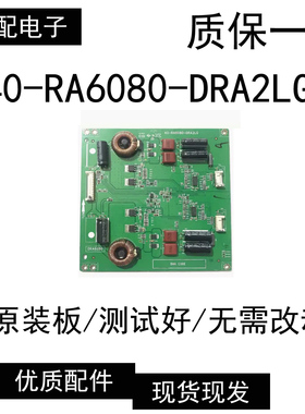 TCL D55A571U L55E5700A-UD D55A710恒流板40-RA6080-DRA2LG