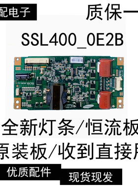 原装TCL L40F3200B恒流板 SSL400-0E2B 配屏LTA400HM13全新灯条