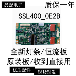 原装TCL L40F3200B恒流板 SSL400-0E2B 配屏LTA400HM13全新灯条