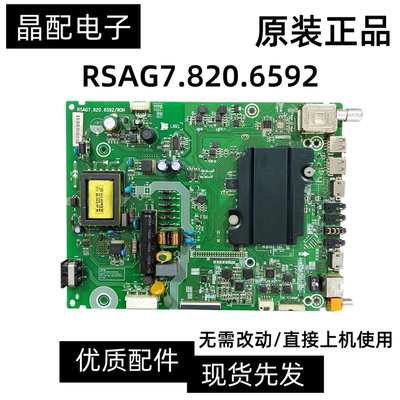 原装海信主板RSAG7.820.6592