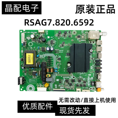 原装海信主板RSAG7.820.6592