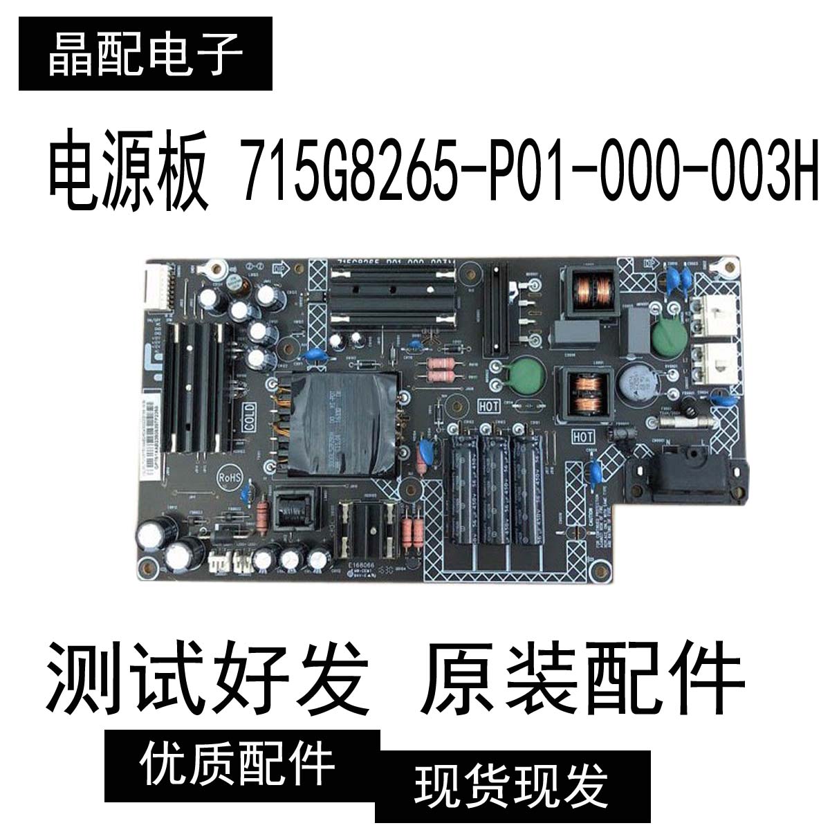 电源板715G8265-P01-000-003H