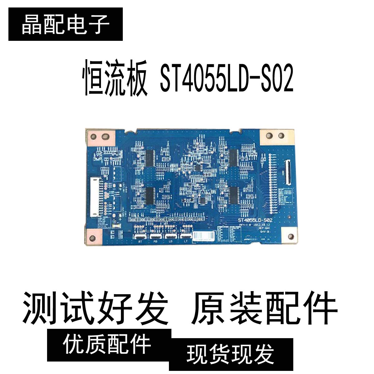 原装索尼恒流板ST4055LD-S02