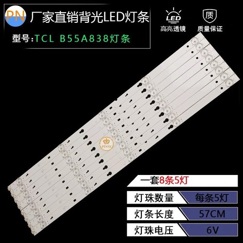 全新适用TCL B55A838 D55A710 Y55G33 L55F3303B L55F3800A灯条