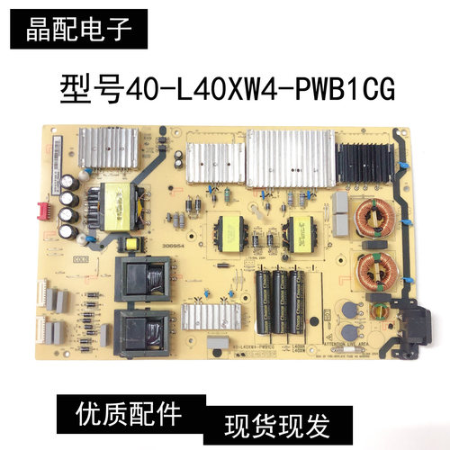 电源板40-L40XW4-PWB1CG