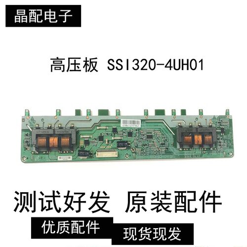 液晶电视高压板SSI320-4UH01