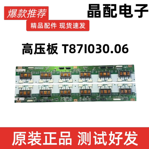 液晶电视高压板T87I030.06REV.1