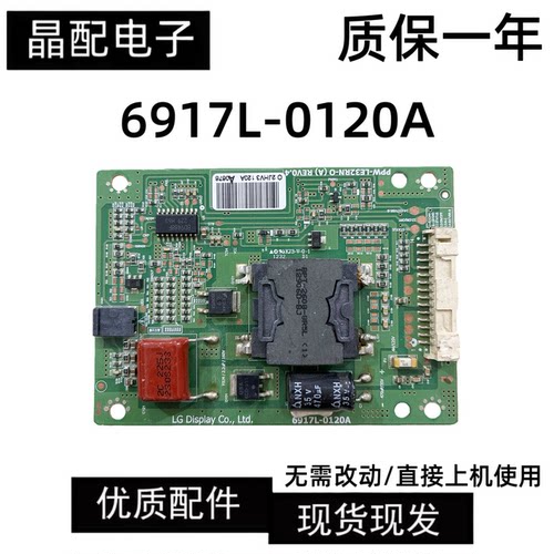 LED32M3500PDE恒流板6917L-0120A