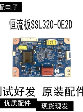 原装TCL L32F3200B背光恒流板SSL320-0E2D 高压板 背光板电路板