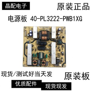 原装TCL L32F11电源板 40-PL3222-PWB1XG 40-1P3222-PWE1XG