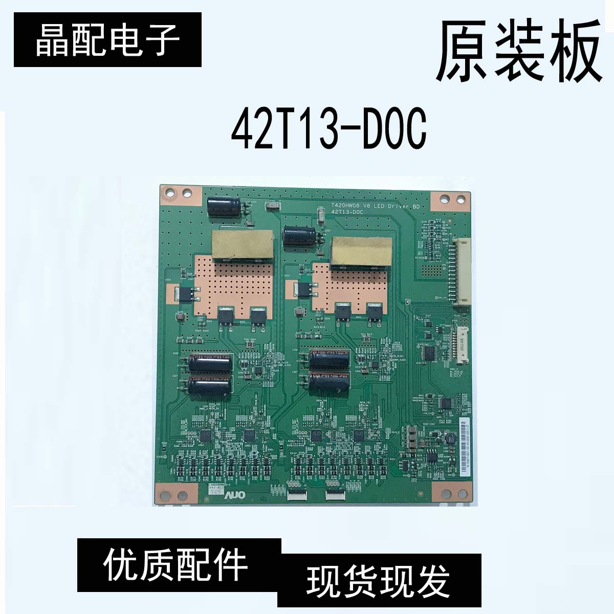 恒流板T420HW08V8LED