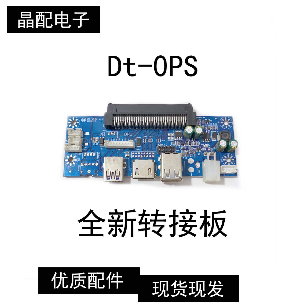 全新OPS转接板Dt-0PS现货